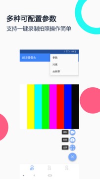 usb摄像头无广告版软件截图