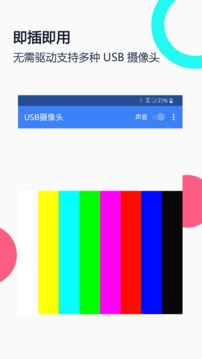 usb摄像头无广告版软件截图