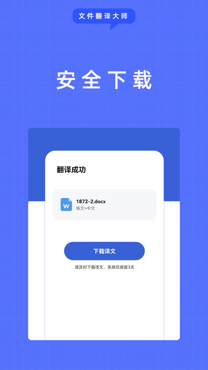 文件翻译大师软件截图