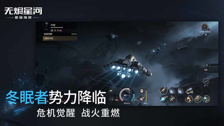 星战前夜：无烬星河国际服手游截图