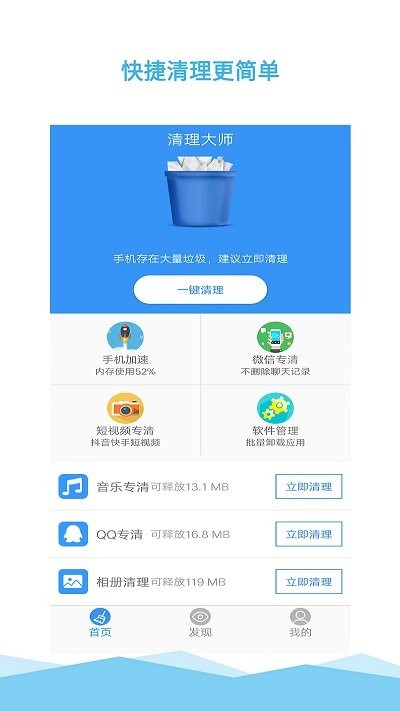 垃圾一键清理大师免费版软件截图