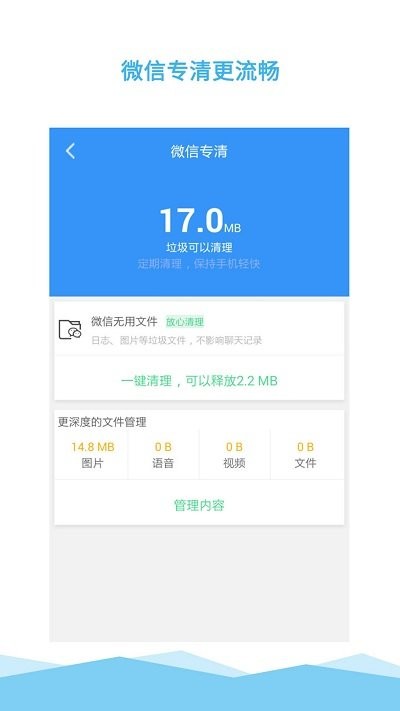 垃圾一键清理大师免费版软件截图