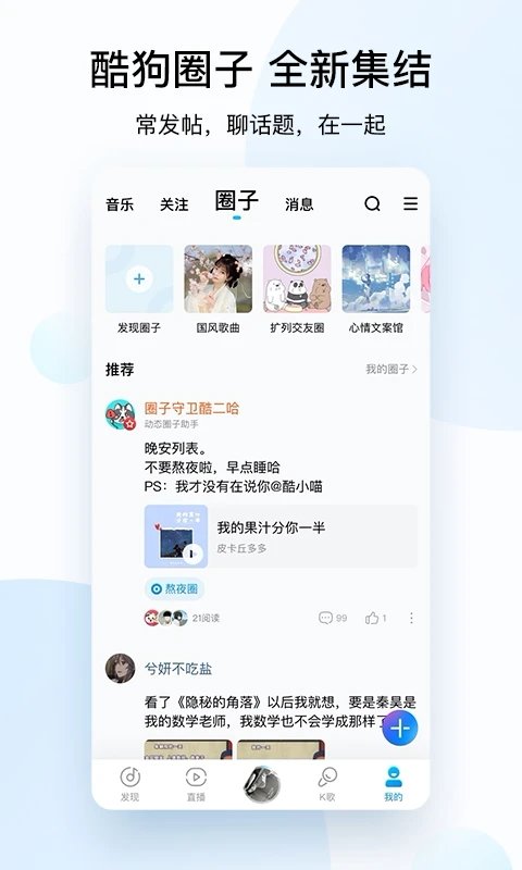 酷狗音乐播放器最新版软件截图