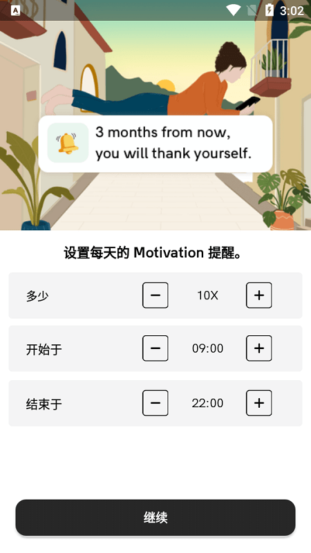 motivation软件截图