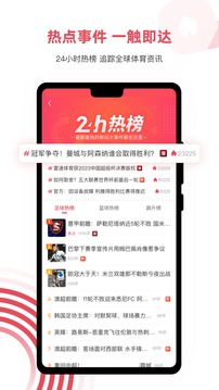 雷速体育2023最新版软件截图