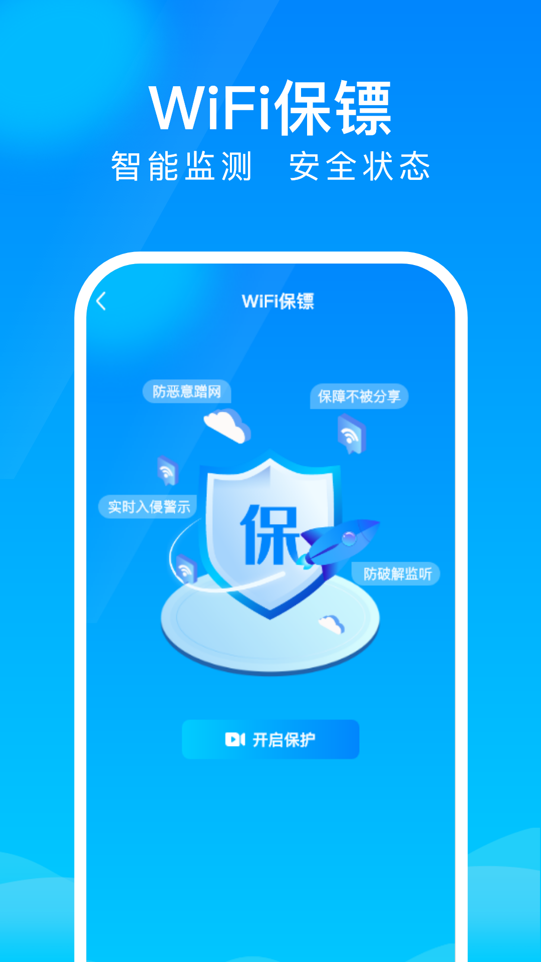 WiFi上网钥匙软件截图