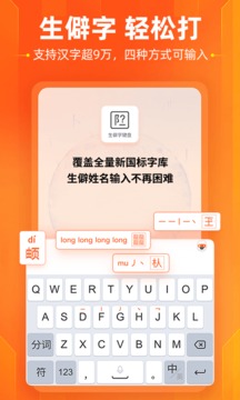 搜狗输入法安卓版软件截图