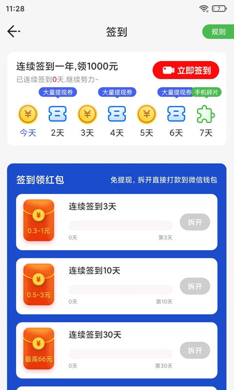 掌上一点通app软件截图