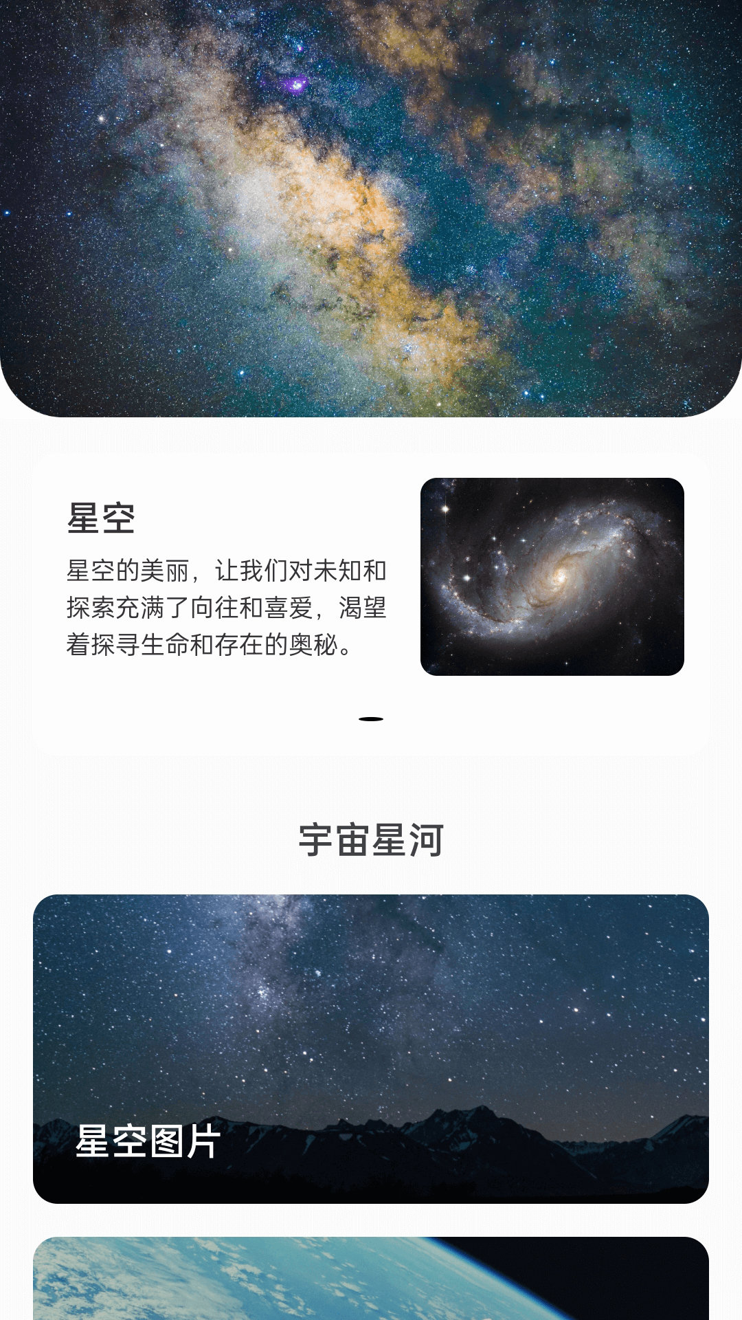 星辰充电app软件截图