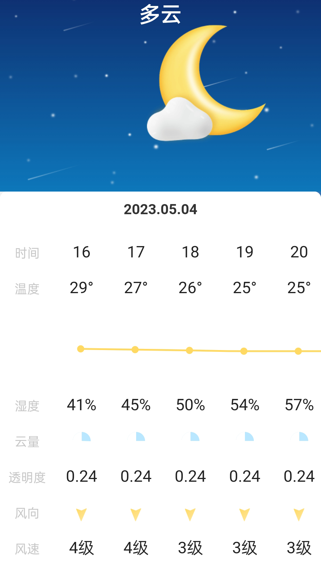 星辰充电app软件截图