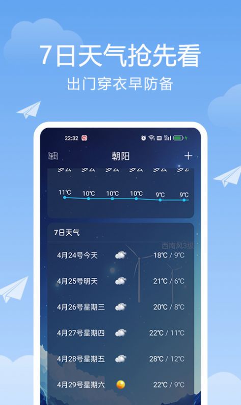 北斗天气通最新版2023软件截图