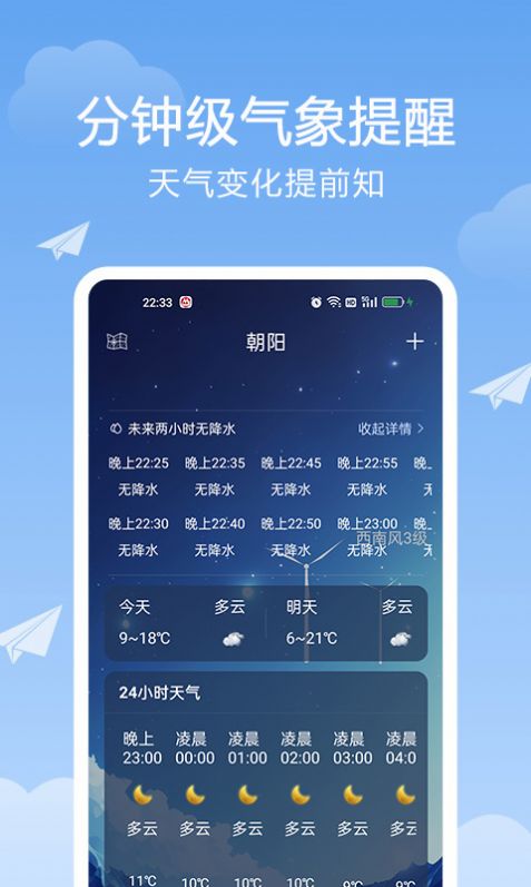 北斗天气通最新版2023软件截图