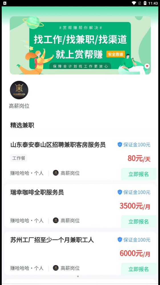 赏帮赚兼职软件截图