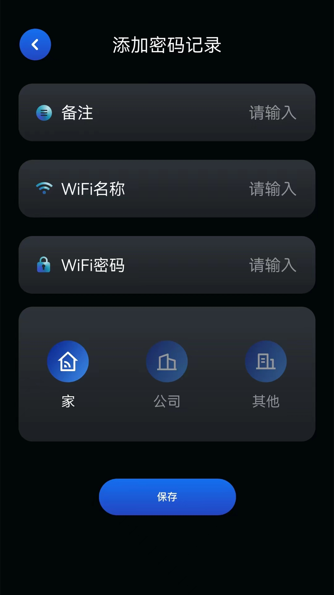 星云万能WIFI管家正版软件截图