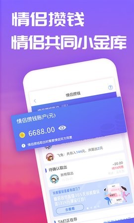 恋爱记最新版软件截图