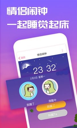 恋爱记最新版软件截图