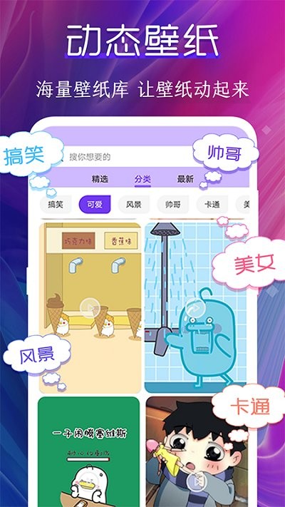 动态壁纸制作桌面最新版软件截图