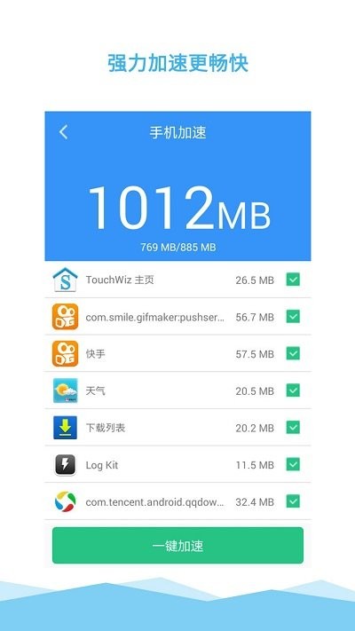 一键清理大师软件截图