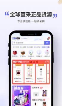 全球好货购物软件截图