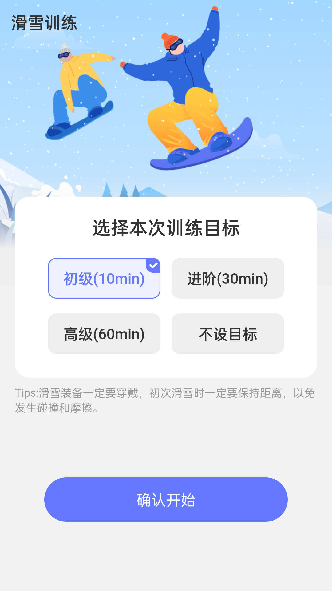 冰川快行滑雪运动软件截图