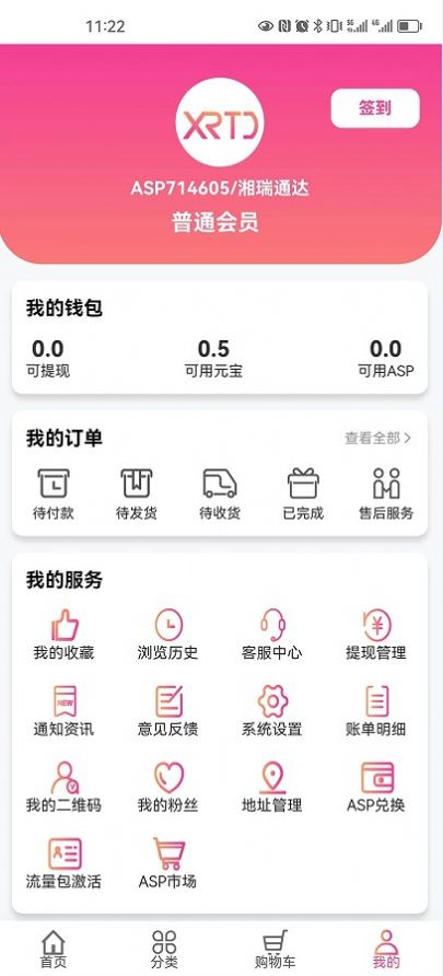 ASP轻奢好物软件截图