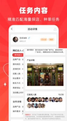 探店达人软件截图