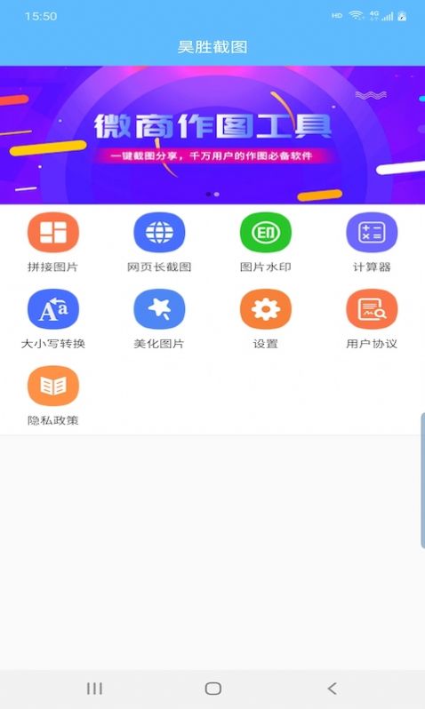 昊胜截图软件截图