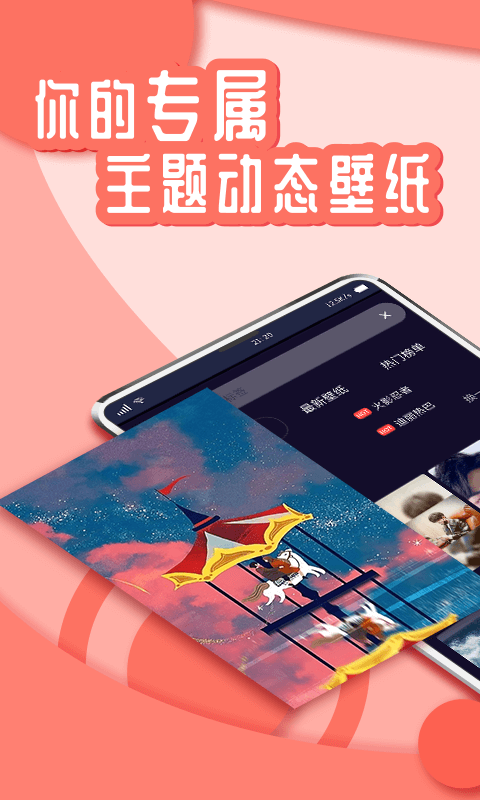 丫丫动态壁纸最新版软件截图