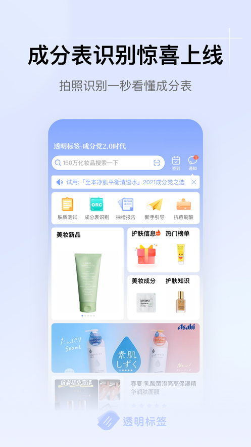 透明标签最新版软件截图