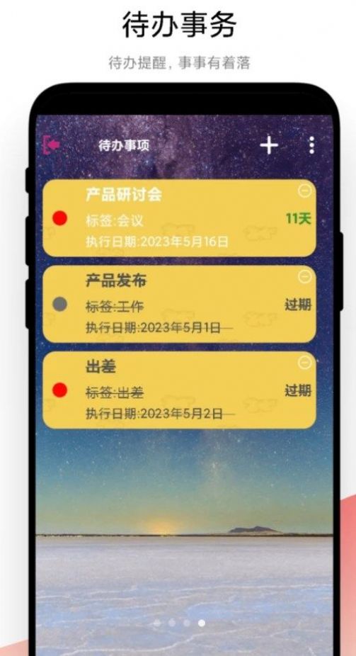 高效时间管理app软件截图