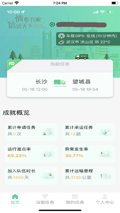 中邮司机帮最新版软件截图