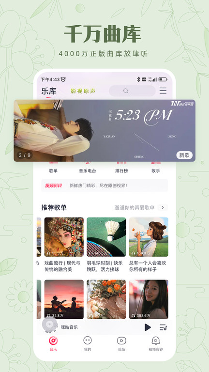 咪咕音乐最新版软件截图