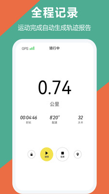 跑步运动app软件截图