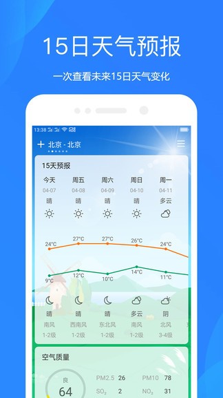 时时天气软件截图