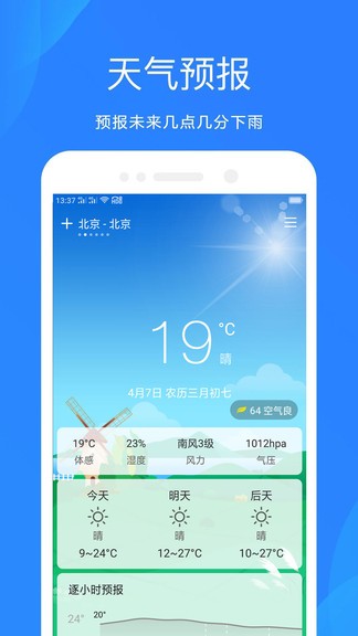 时时天气软件截图