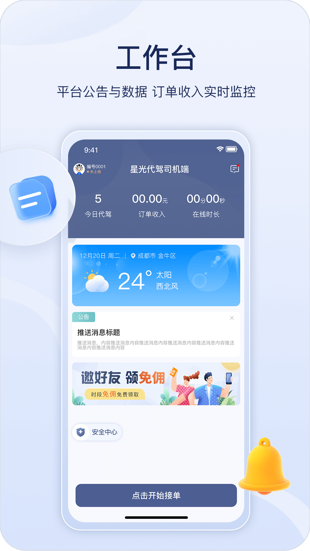 星光代驾司机端软件截图