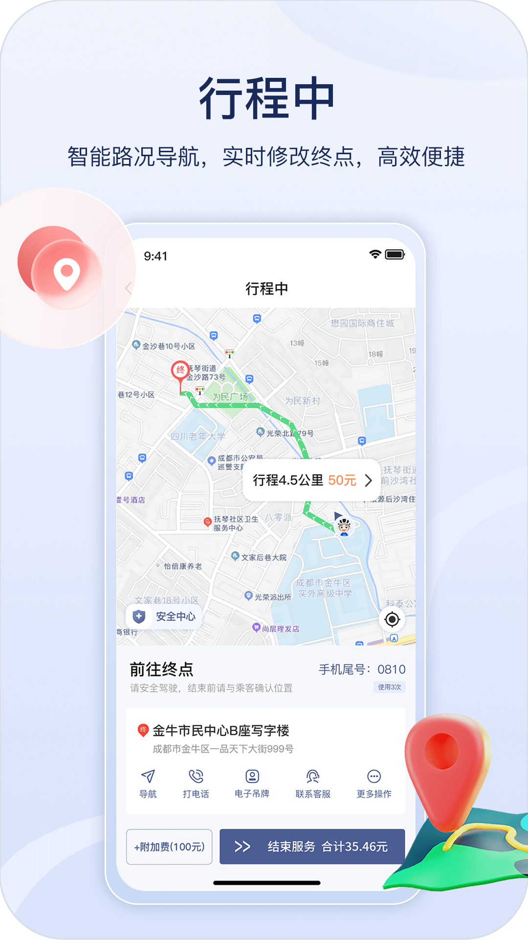 星光代驾司机端软件截图