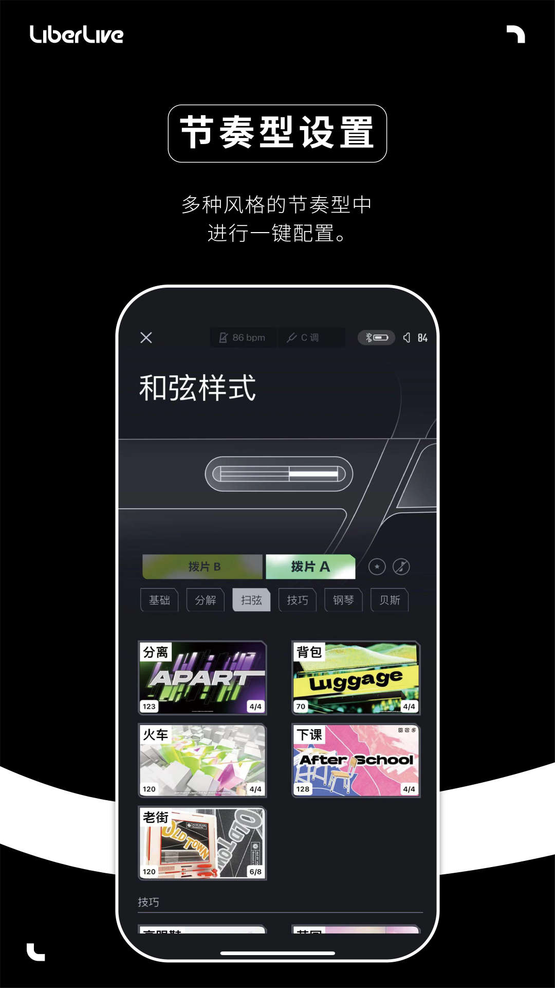 Liberlive音乐创作软件截图