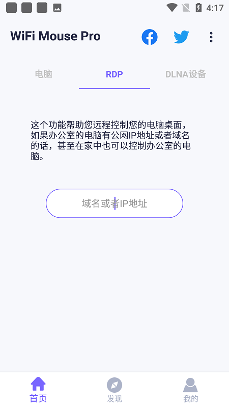 WiFi Mouse Pro软件截图