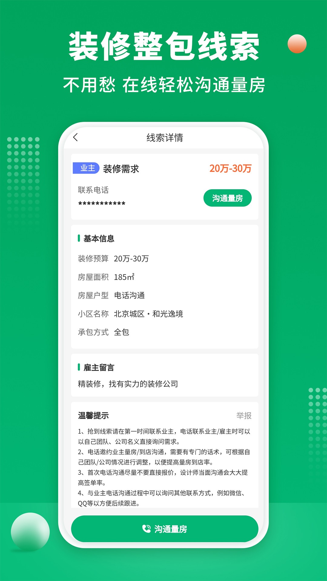 51装修师傅软件截图