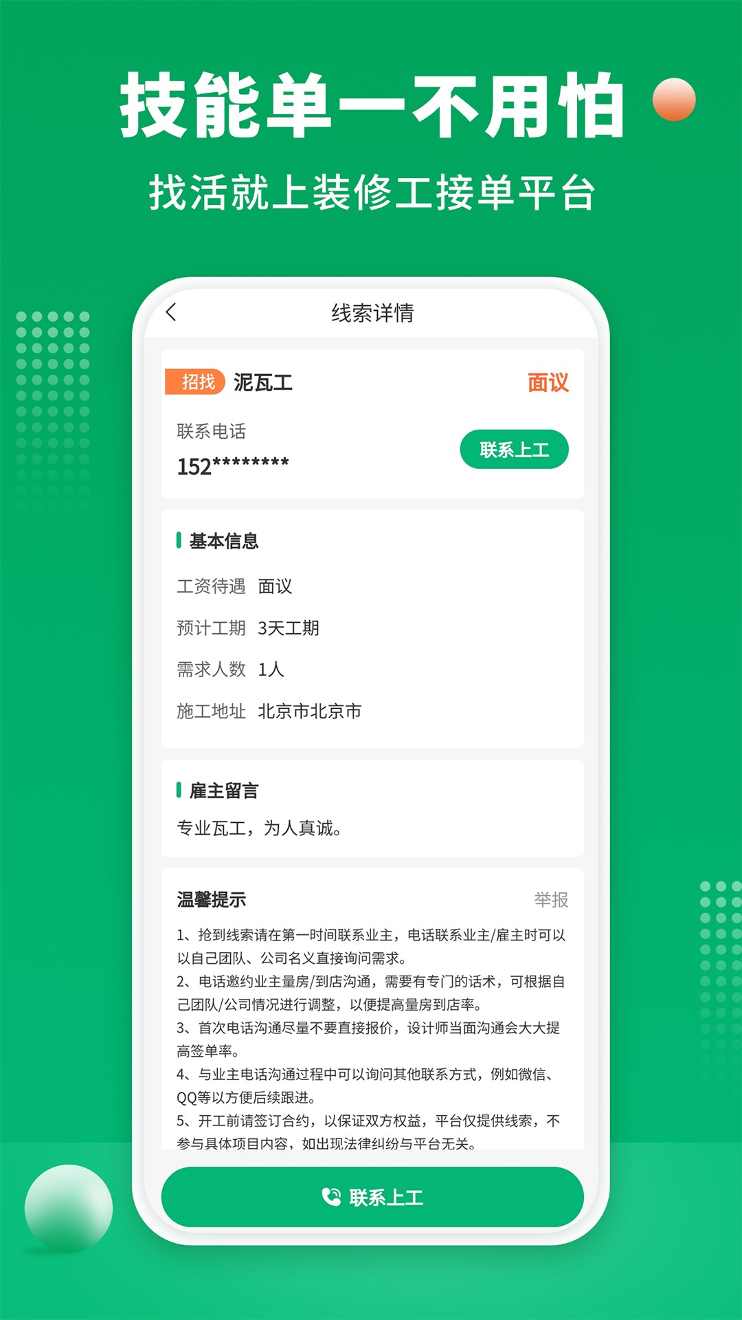 51装修师傅软件截图