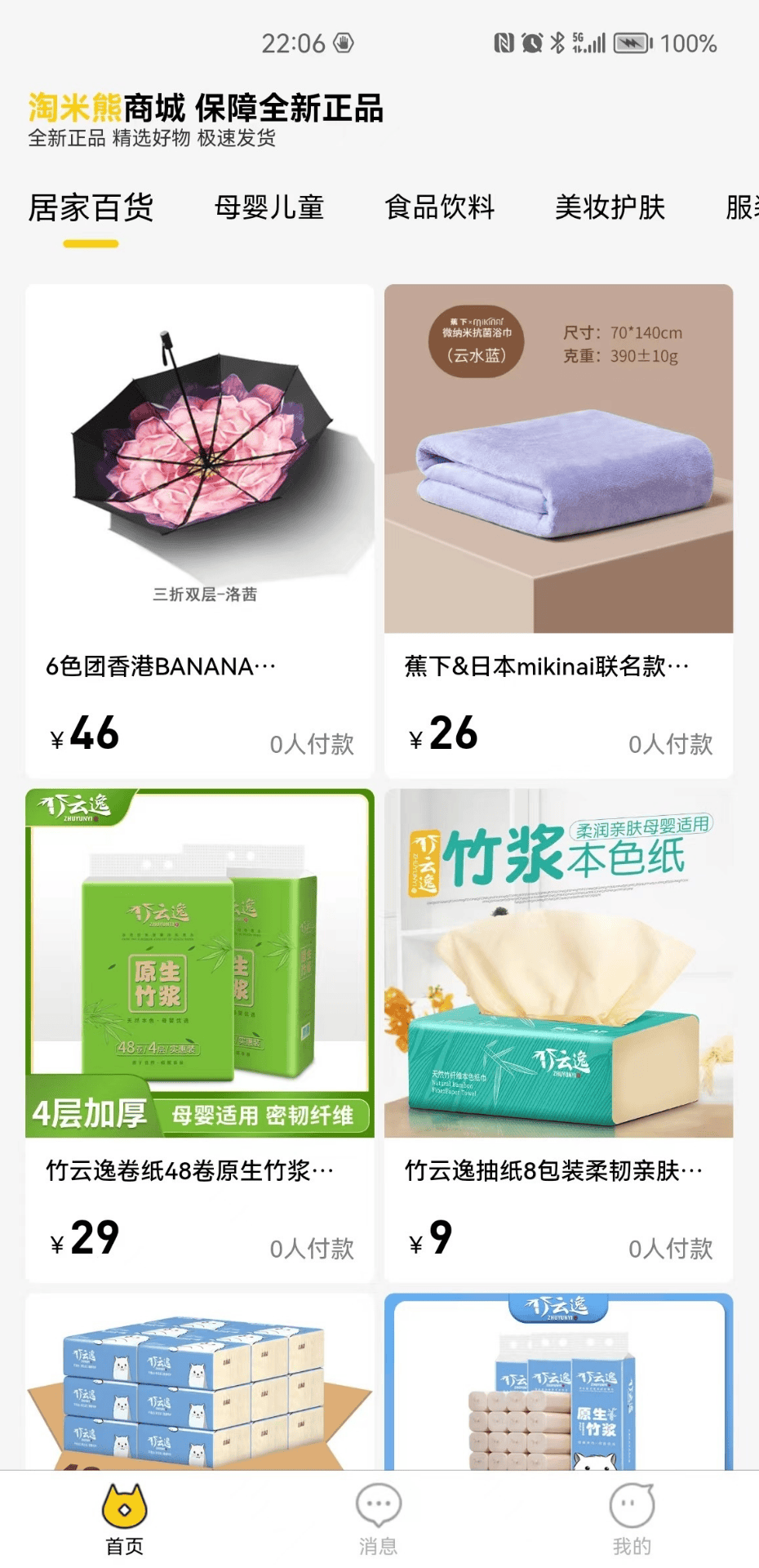 淘米熊购物软件截图