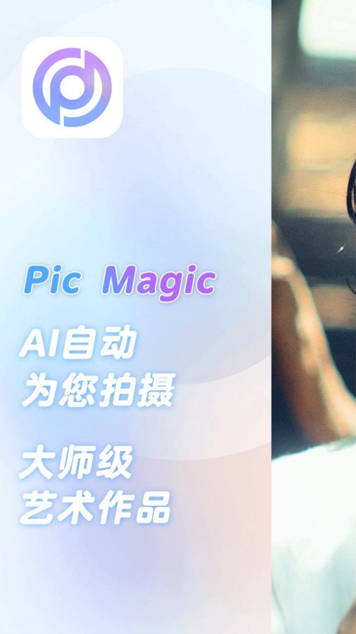 Pic Magic软件截图