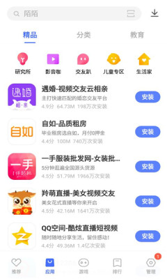 vivo应用商店软件截图