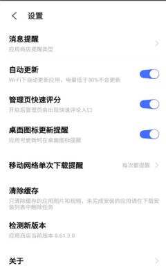 vivo应用商店软件截图