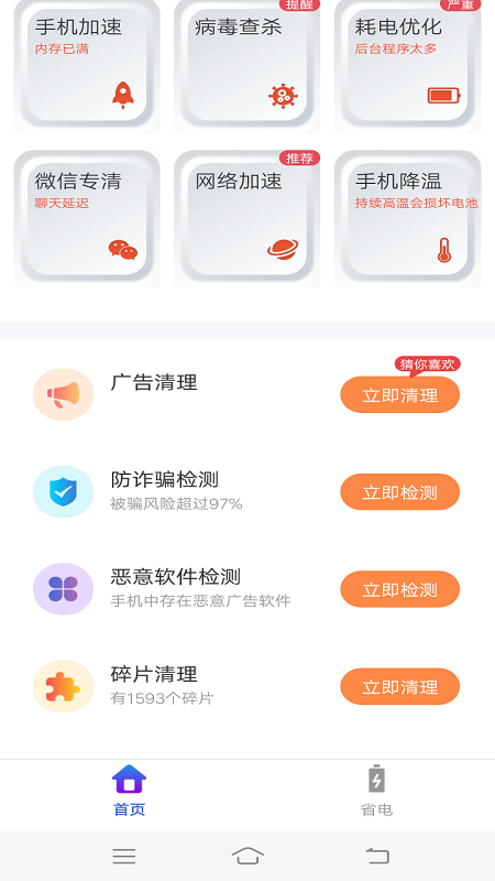 云朵清理软件截图