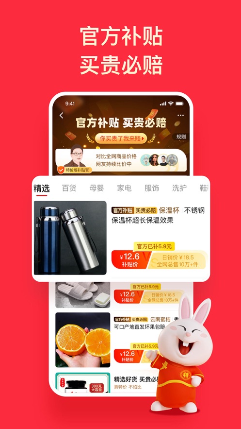 淘特特价版软件截图