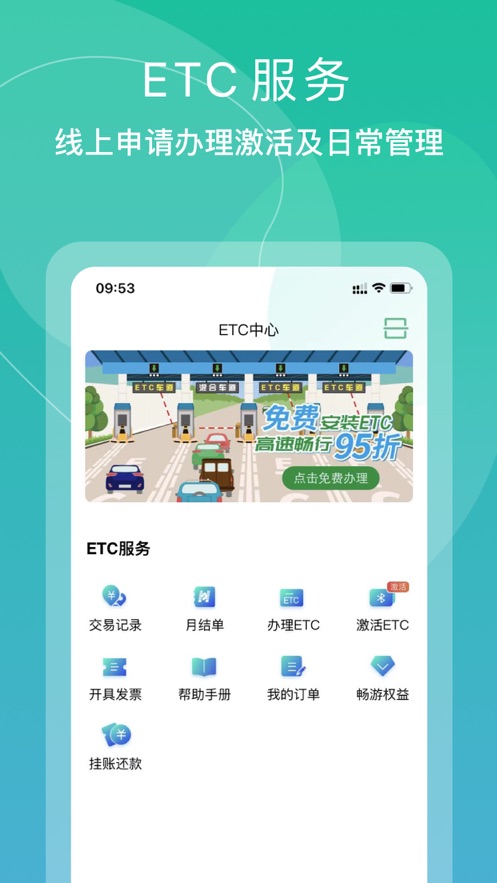 上海交通卡全国交联版软件截图