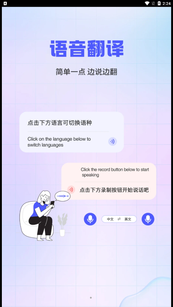 实时外语翻译大全软件截图