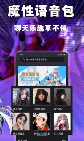 魔音变声器软件截图